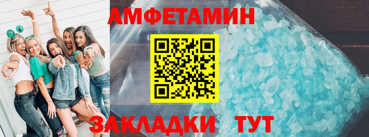 Осинники  Amphetamine  Вход с VPN  АМФ Розовый 
