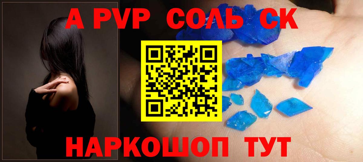 Alpha PVP крисы CK  А ПВП СК  Вход с VPN  Alpha-PVP кристаллы  Осинники 
