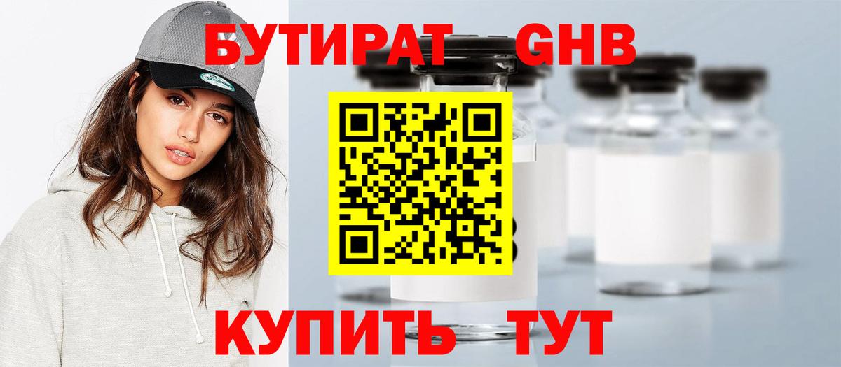 Бутират буратино  БУТИРАТ  Осинники  Вход с VPN 