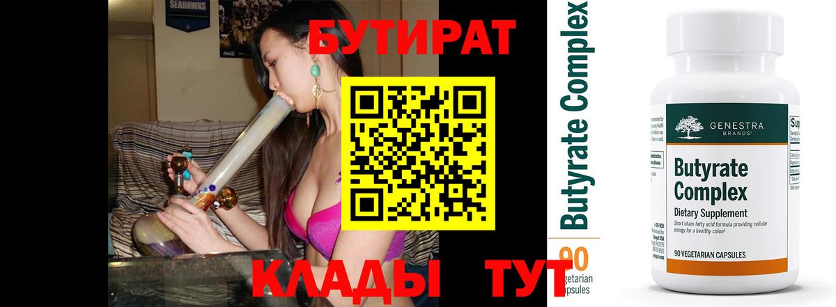 Бутират бутандиол Осинники