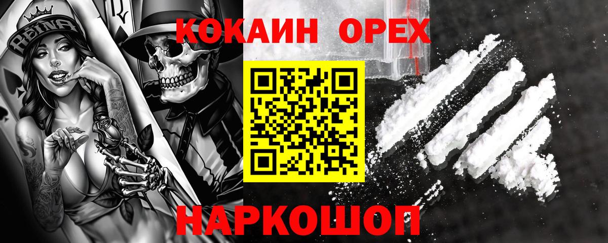 COCAIN 98% Осинники