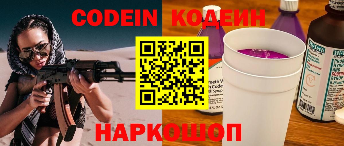 Кодеиновый сироп Lean Purple Drank  Кодеиновый сироп Lean напиток Lean (лин)  Вход с VPN  Осинники 
