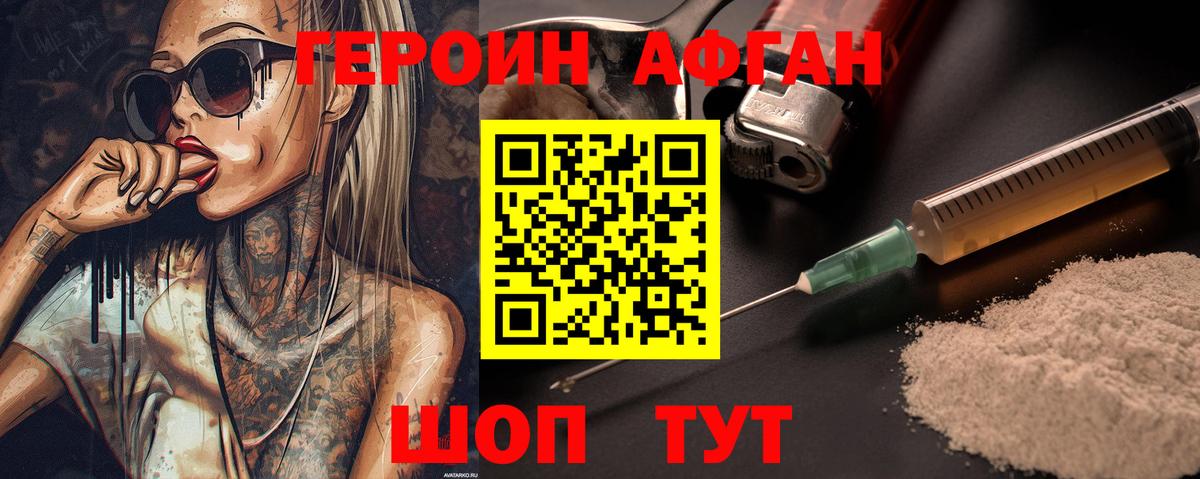 Осинники  ГЕРОИН  Вход с VPN  Героин Афган 