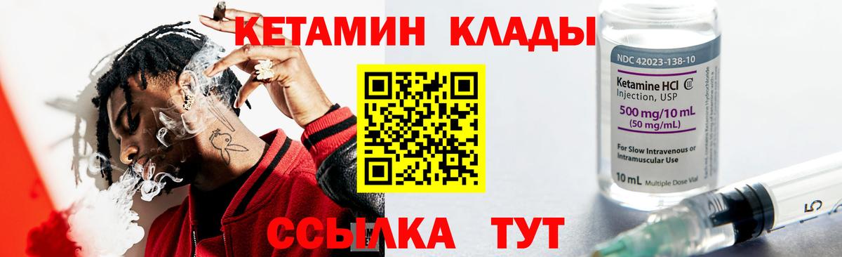 КЕТАМИН VHQ Осинники