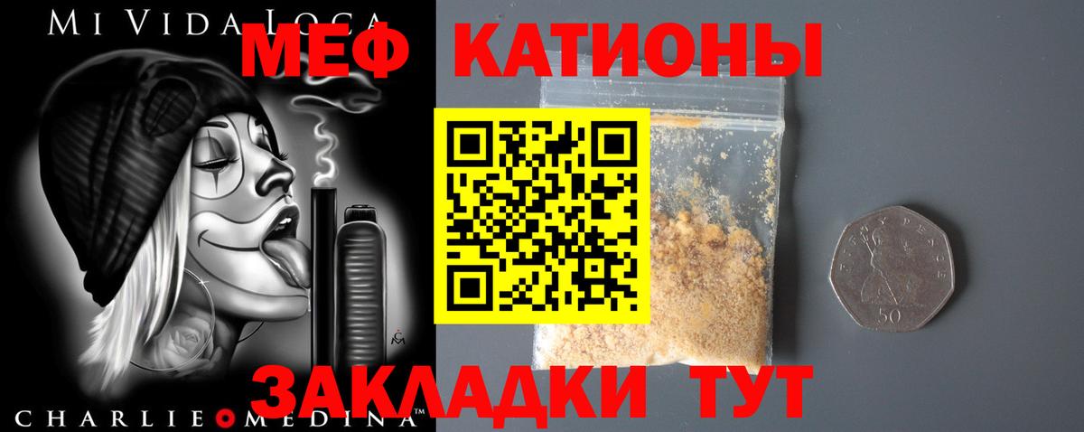МЯУ-МЯУ VHQ  Мефедрон  Осинники  МЕФ мука  Вход с VPN 